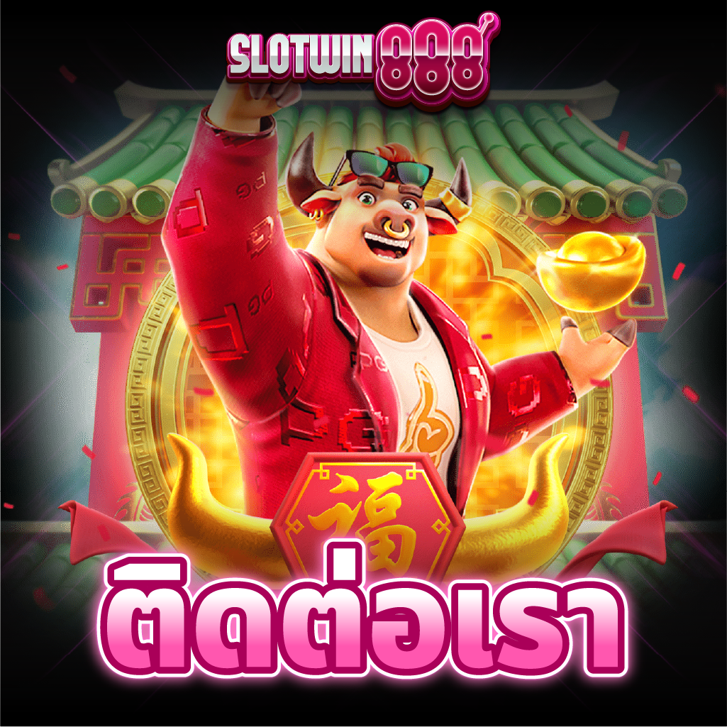 สล็อต เว็บตรง 888 เว็บที่ดีที่สุด ในปี 2025